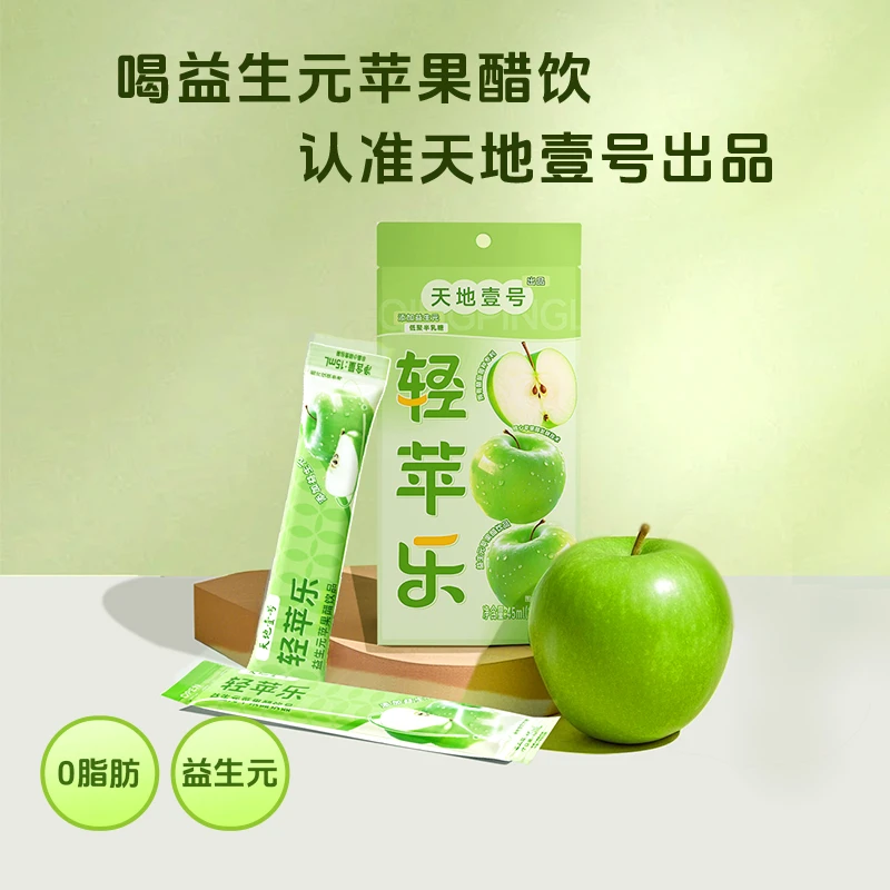 【尝新价】轻苹乐益生元苹果醋原桨 0脂发酵 便携小包装 健康