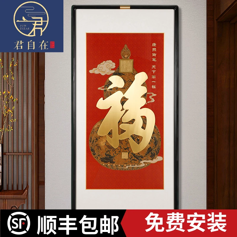君自在《天下第一福》新中式玄关装饰画铜板手工铜雕画入户走廊挂画