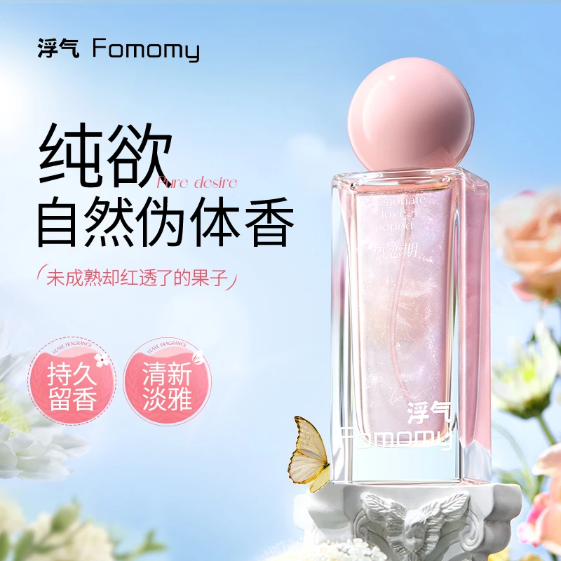 Fomomy/浮气阶段爱恋香水木质调花果调花香淡香小众