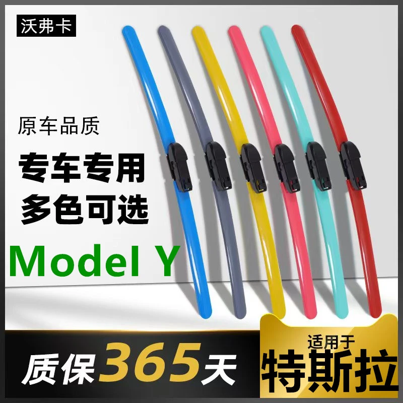特斯拉Model Y彩色雨刮器汽车专用无骨静音雨刷器高清胶条