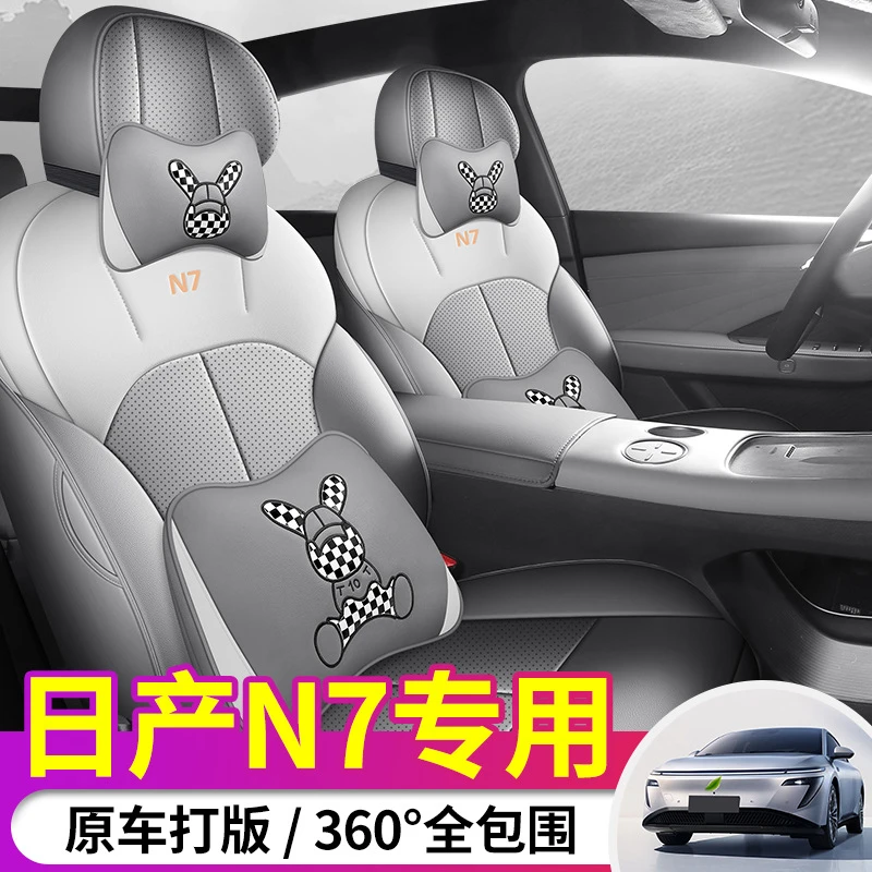 适用于2025款东风日产N7 625 Max全包围四季通用耐磨皮座套