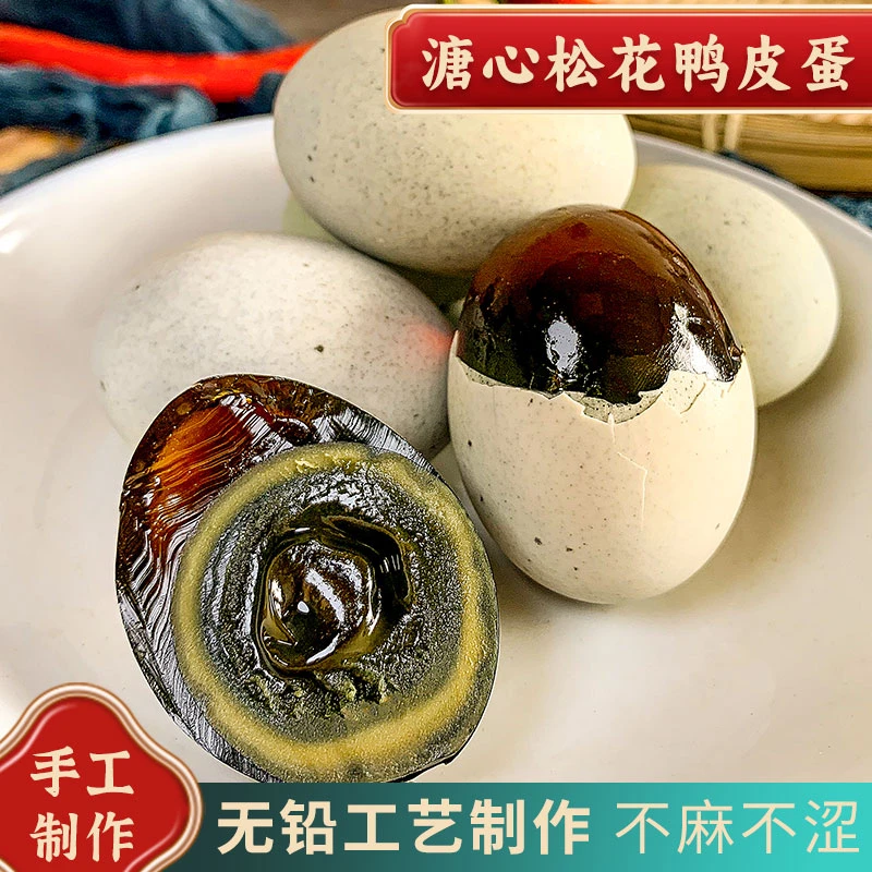 【南县老味道】皮蛋松花蛋无铅工艺溏心鸭蛋特大松爽润松花皮蛋变蛋