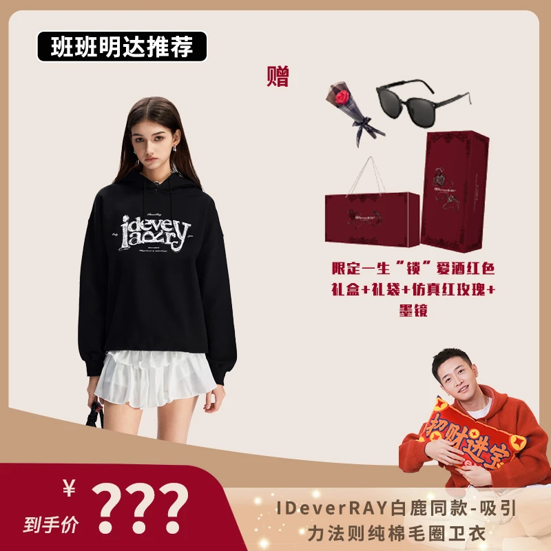 【明星同款】IDeverRAY蕾丝印花秋连帽气质女装高级感卫衣