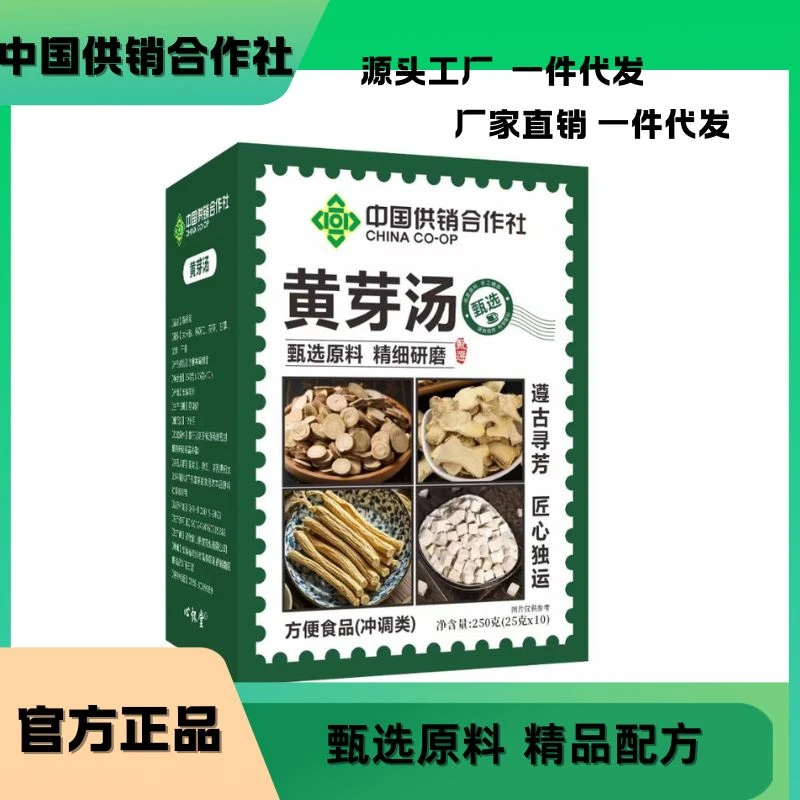 徽缘堂茯苓干姜党参甘草组合谷物营养黄芽汤固体饮料冲饮