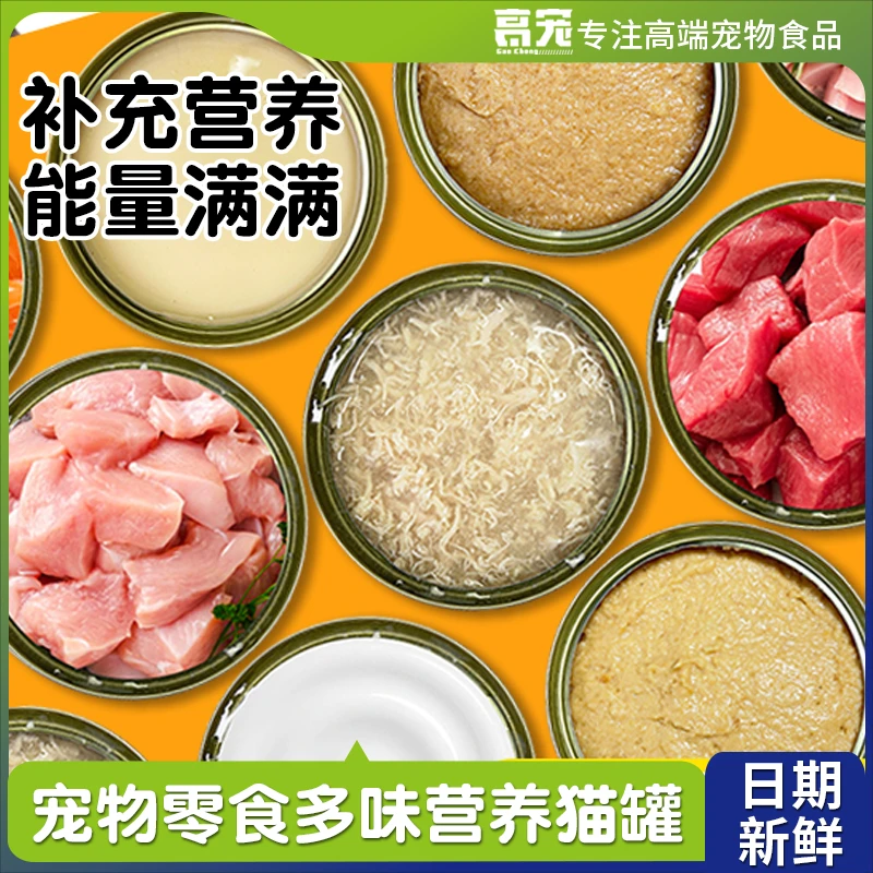 宠物食品猫零食猫咪罐头170g幼成猫湿粮包多种营养补水拌粮