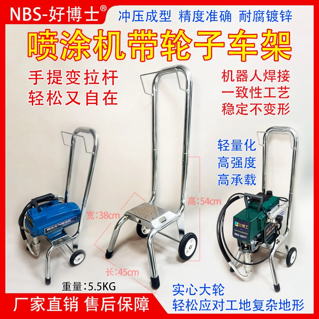 喷涂机通用小推车两轮可推拉柱塞式喷涂机安装车架手提便携车架子