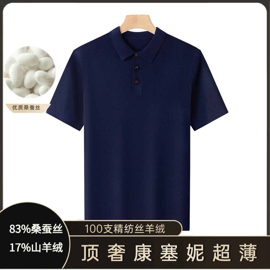 【POLO短袖】夏季男士顶奢83%桑蚕丝17%山羊绒100支精纺轻薄T恤衫男