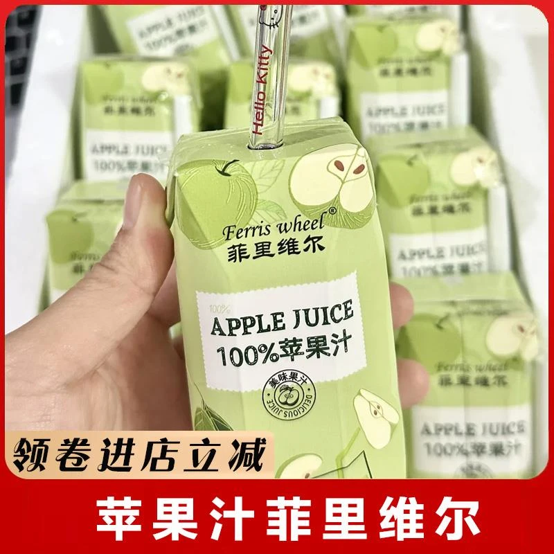 苹果汁菲里维尔200mI*12瓶夏季果汁饮品饮料清爽无蔗糖解腻