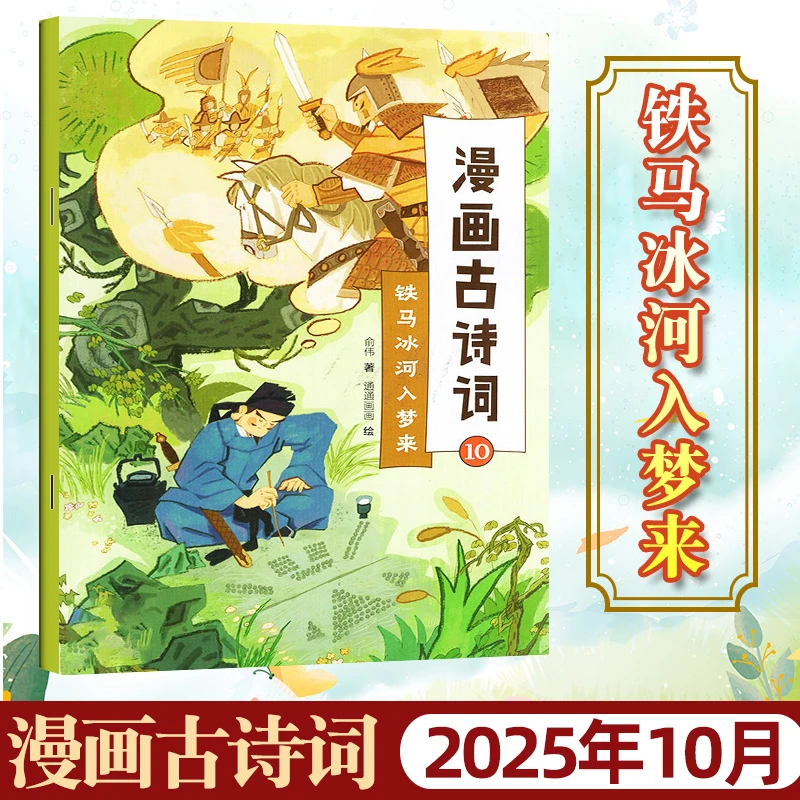 【10月新】漫画古诗词杂志订阅3-6年级漫画书儿童学习阅读幼儿园