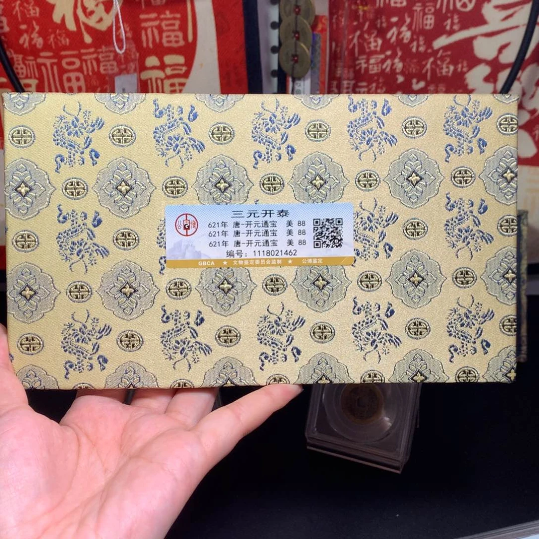 铜开元通宝 三元开泰 462 J