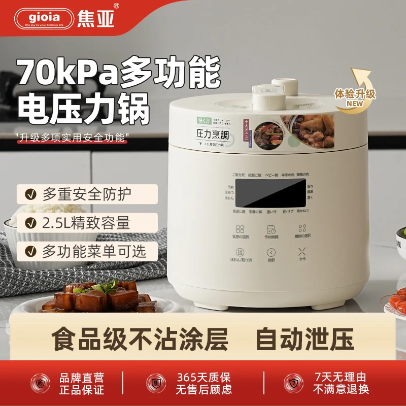 焦亚gioia电压力锅2.5L家用电饭煲全自动智能多功能汤锅高压锅