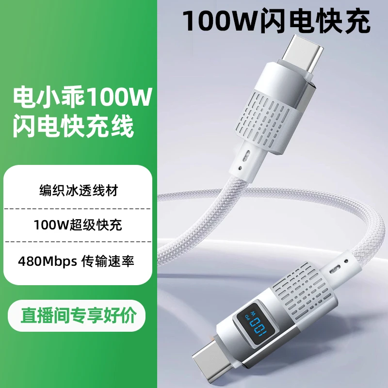 猿卫小冰块数显100W充电线适用苹果16华为Type-c快充编织数据线