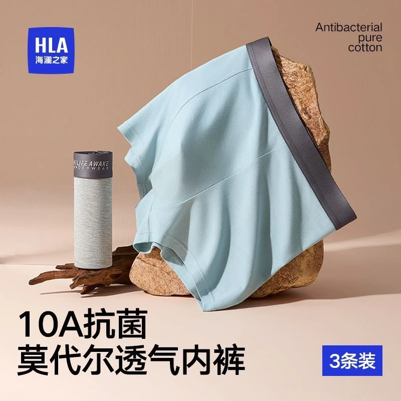 海澜之家男士内裤莫代尔抗菌透气抗菌内衣男四角平角短裤舒适