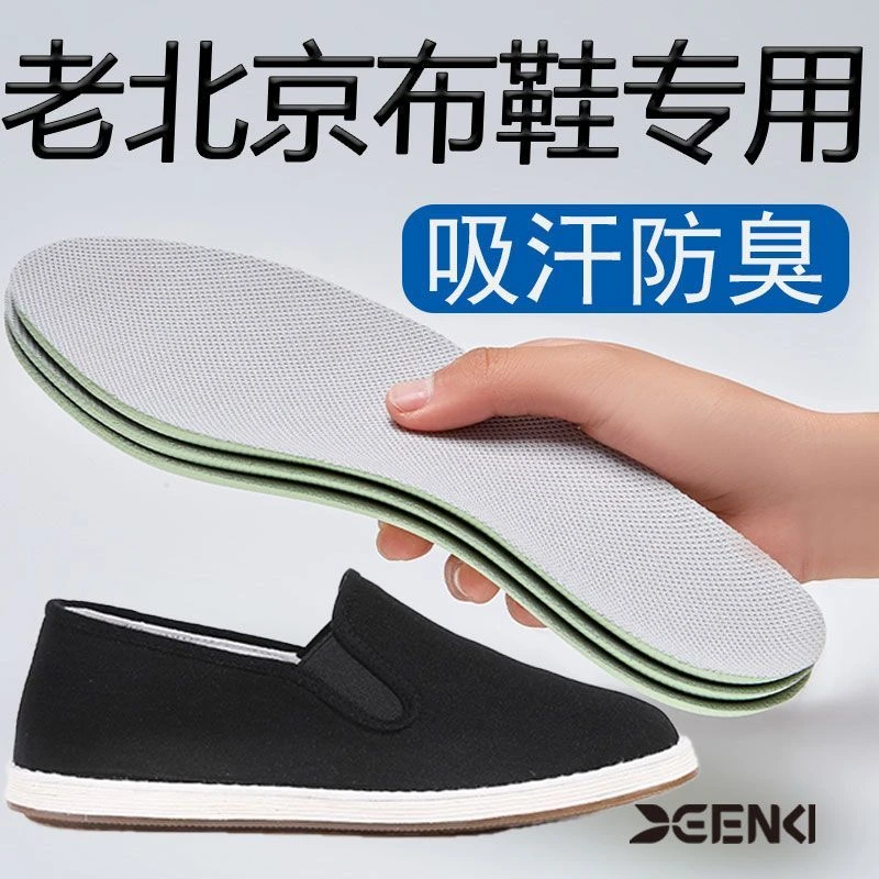 老北京布鞋专用运动鞋垫男吸汗防臭透气软底高弹减震踩屎感不闷