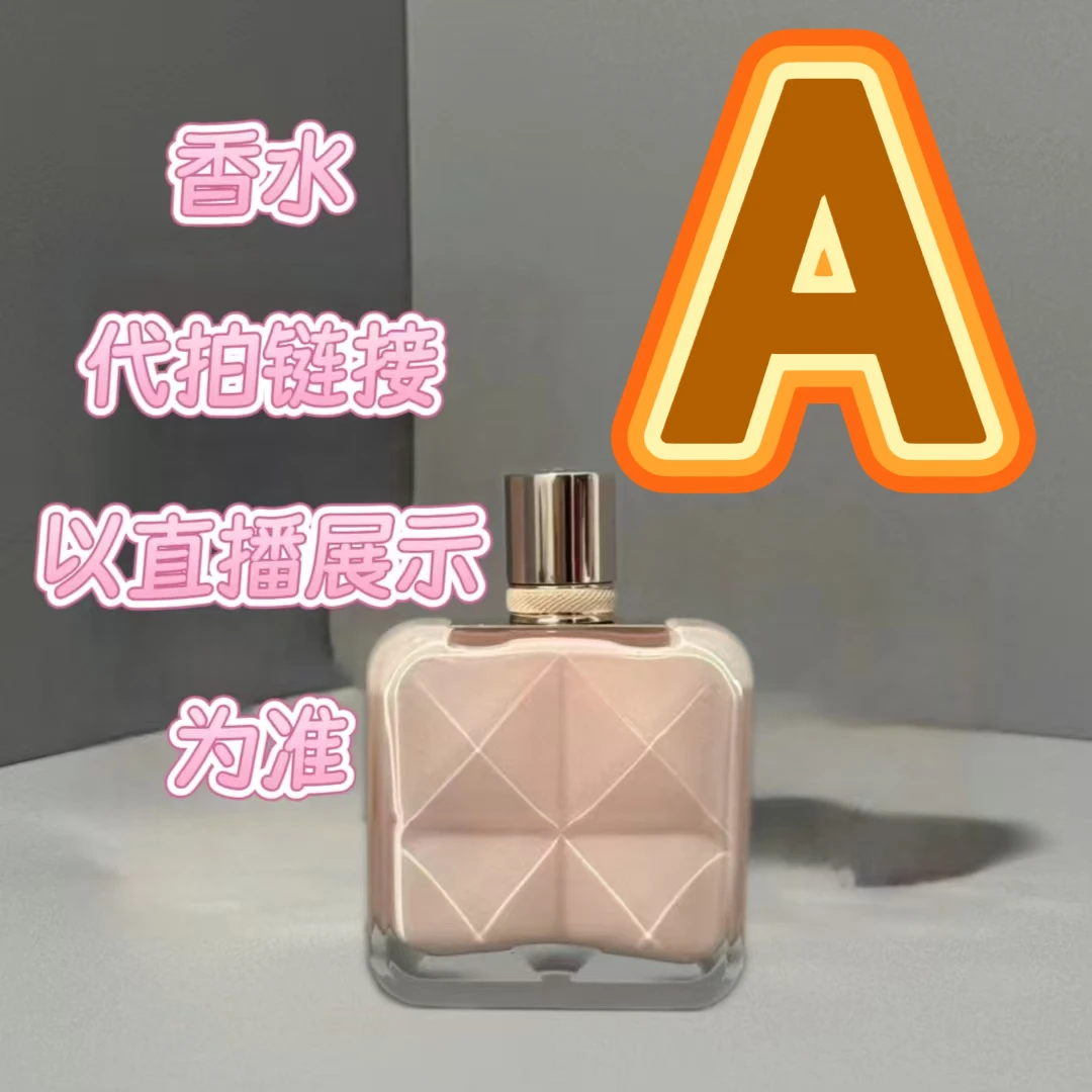 A链接【渠道 微瑕 有防伪 可验 可查】香水合集一盒一码一批号
