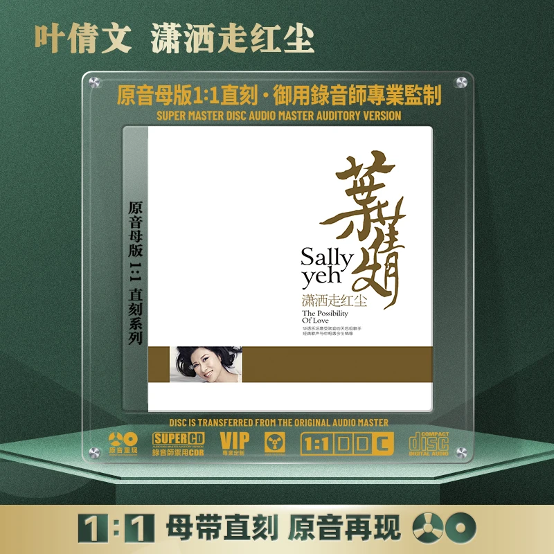 叶倩文专辑CD光盘经典歌曲老歌HiFi无损1:1母盘直刻CD碟片