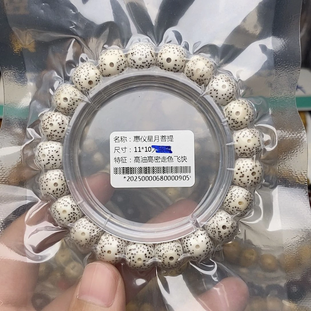 手串星月菩提11/10原脂白