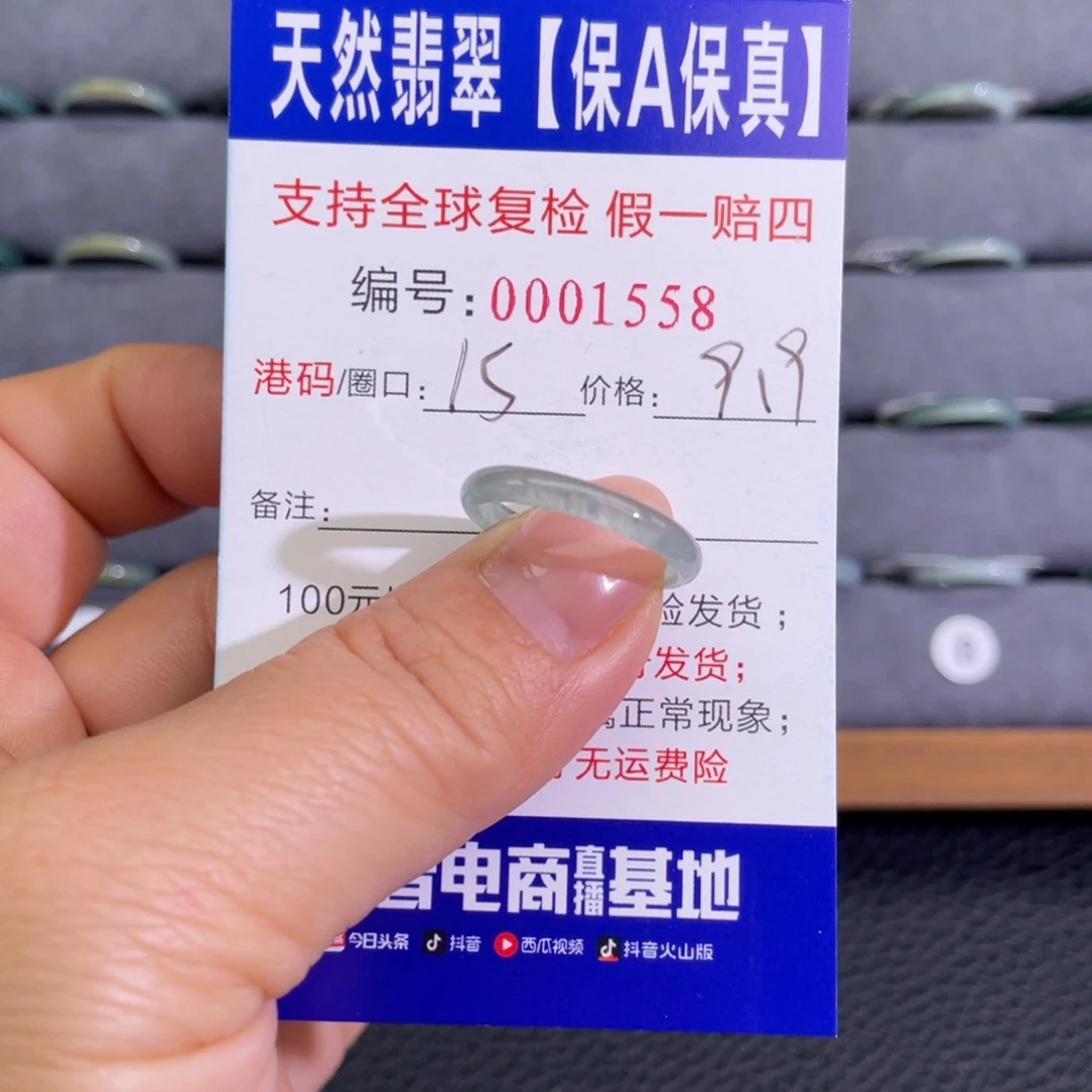 翡翠未镶嵌戒指665