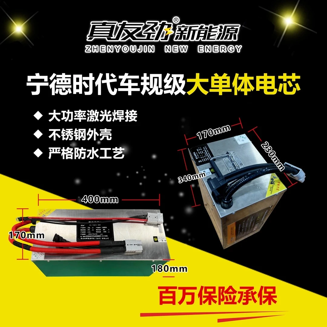 72V70AH锂电池横款立款都有适用车型广泛