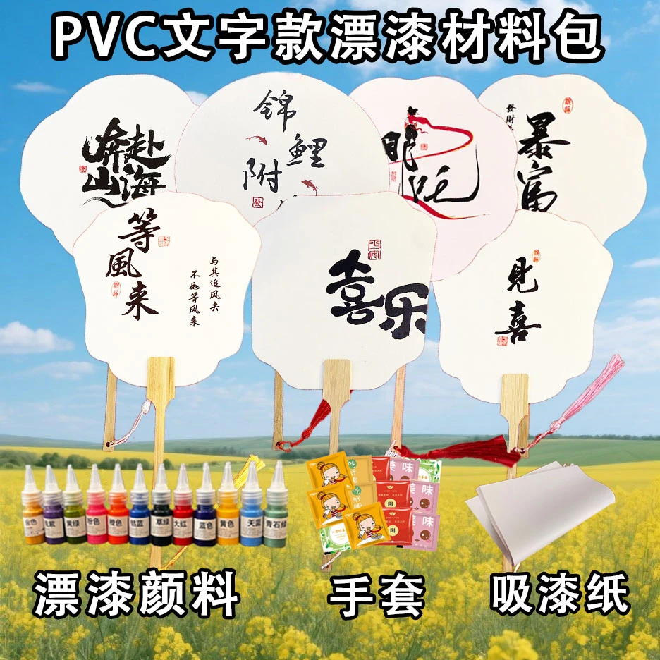 PVC漂漆大号带字团扇半生熟diy书法书画文字款扇子景区拍照摆摊