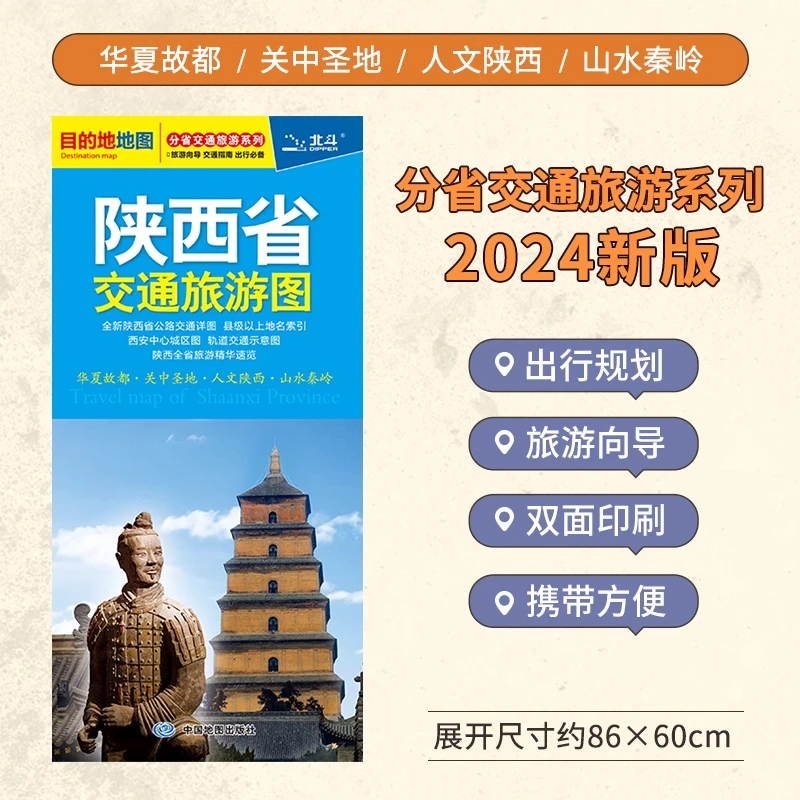 陕西省交通旅游图 西安市街道 分省交通旅游系列地图