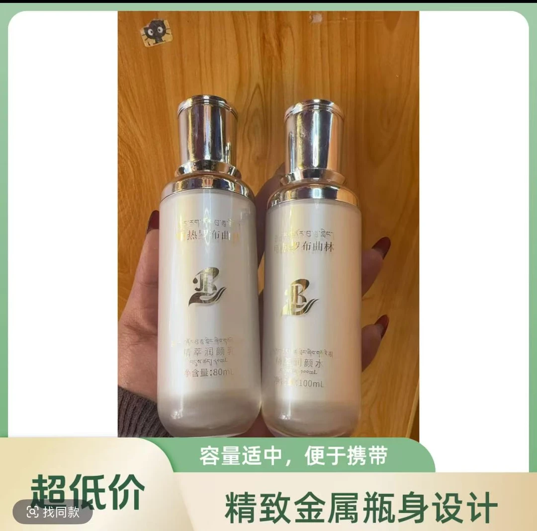 甲热罗布曲林精萃润颜水乳套