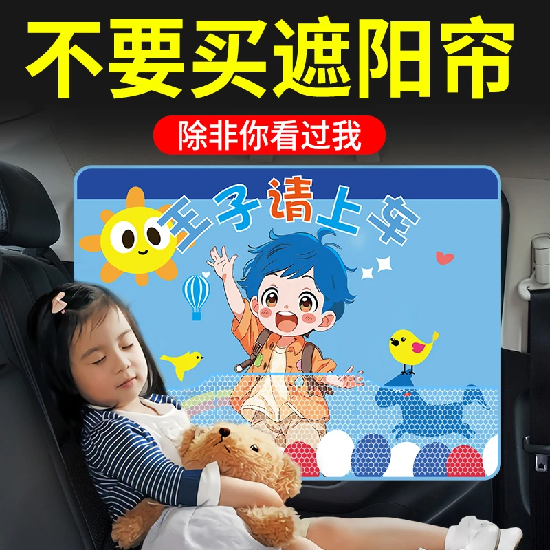 防晒隔热吸盘式汽车遮光帘侧窗卡通印花隐私车载帘儿童萌趣升级款
