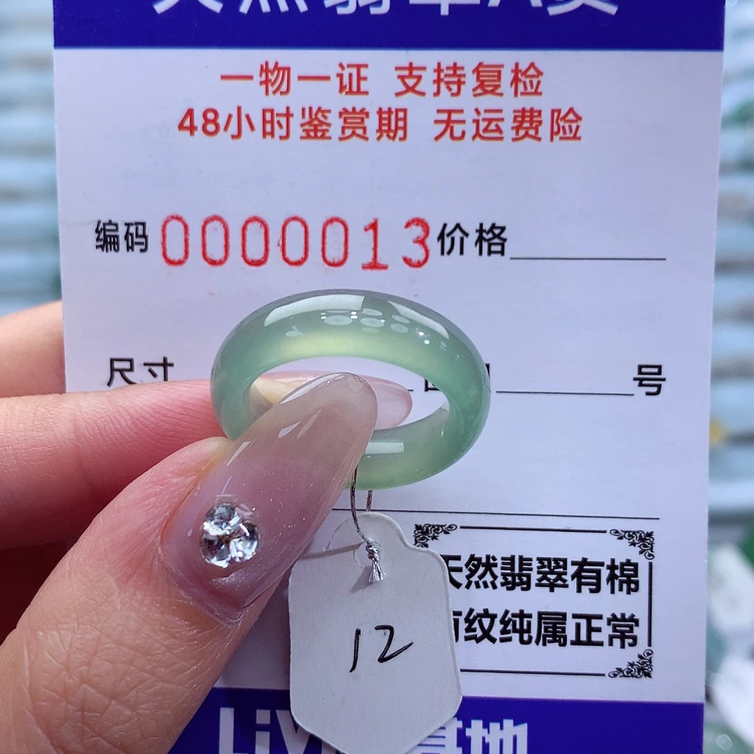 翡翠戒指未镶嵌天然