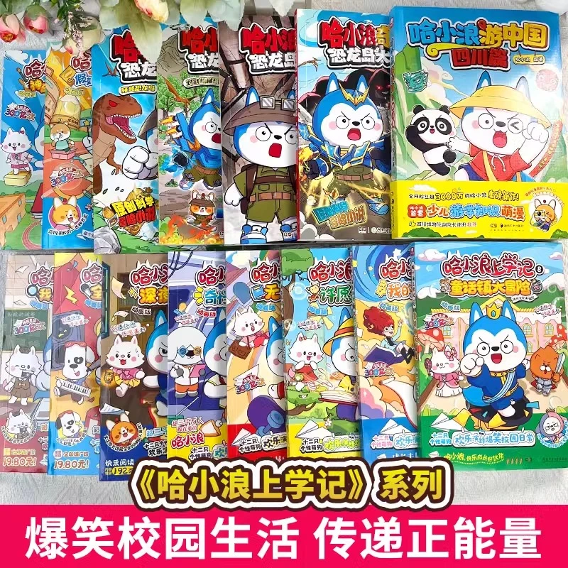 哈小浪上学记 1-13 儿童文学成长励志 三四五六年级小学生爆笑校