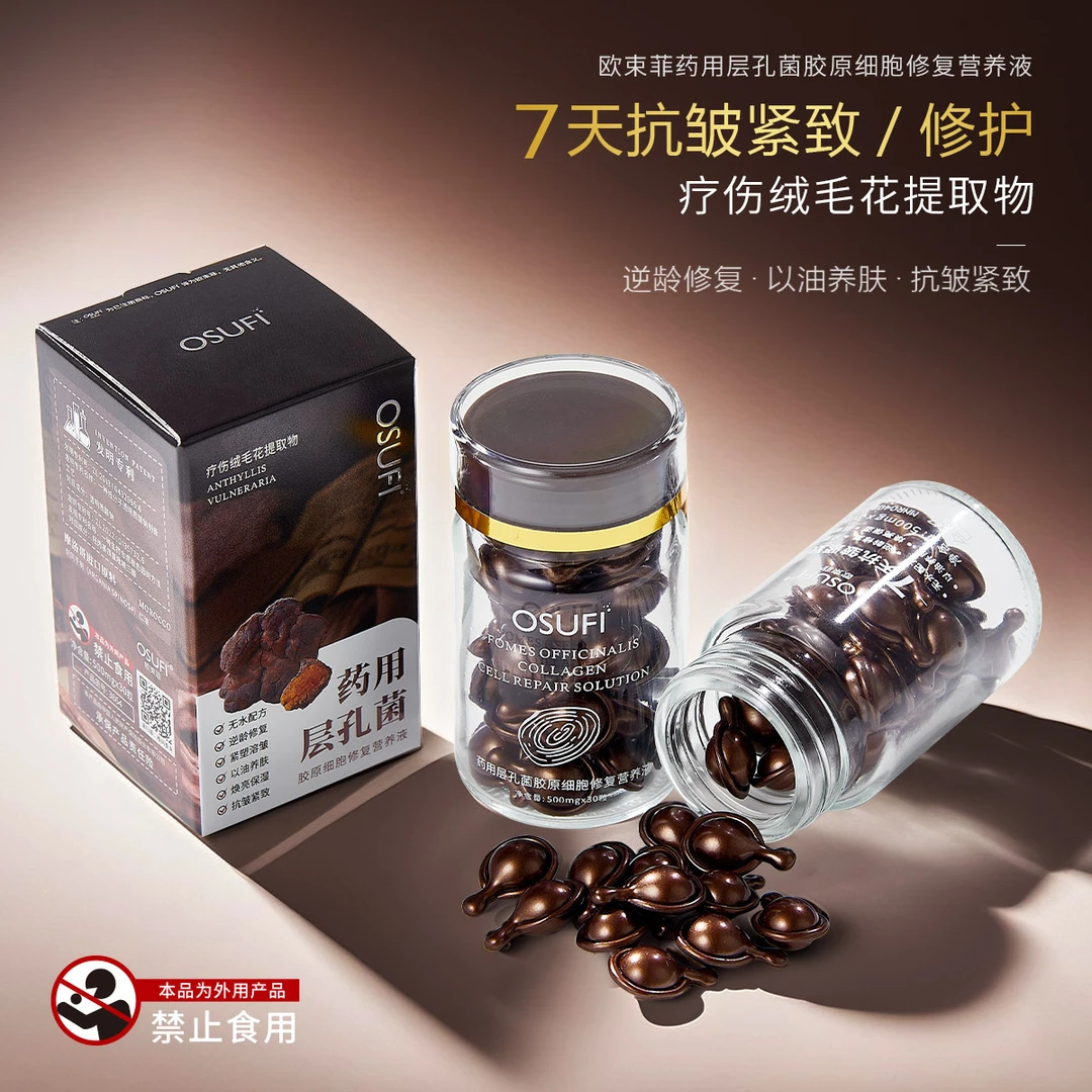 【7天抗皱细胞液】药用层孔菌胶原细胞修复营养液/DR