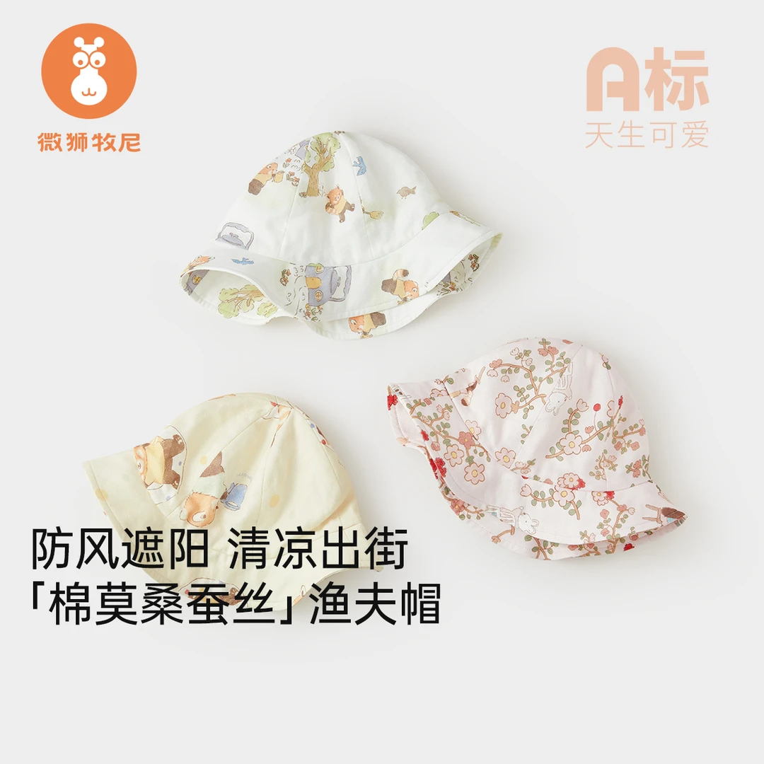 微狮牧尼婴儿遮阳帽宝宝帽子薄款儿童防晒帽可爱百搭渔夫帽夏