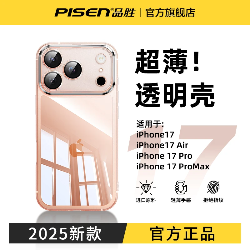 品胜适用苹果17ProMax手机壳透明镜头全包防摔iPhone16pro软壳15