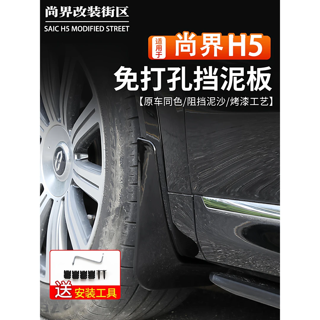 适用于尚界H5挡泥板改装专用挡泥皮前后车门阻挡泥沙配件汽车用品