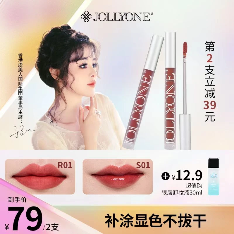 JOLLYONE虞美人唇釉官方正品