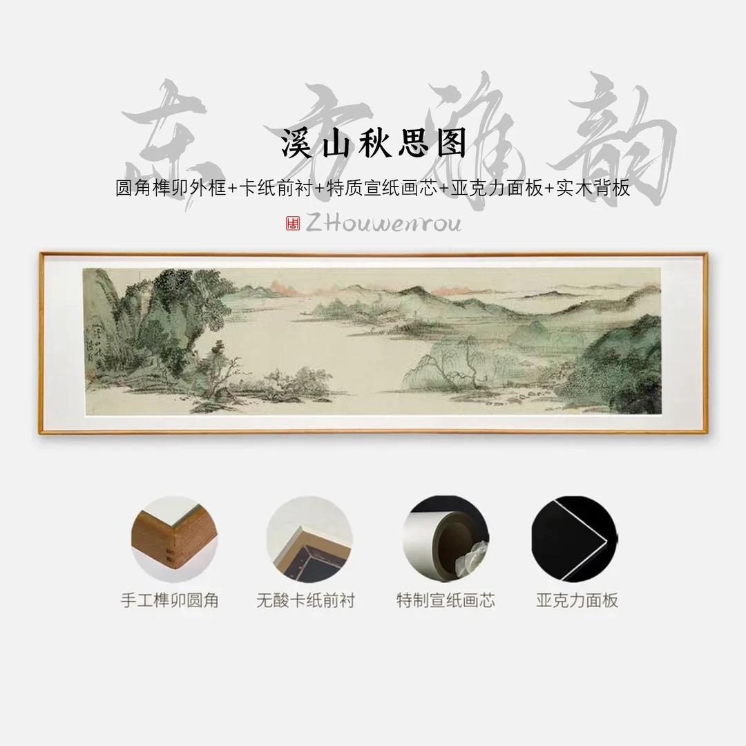 【溪山秋思图】茶室客厅书房办公室装饰画