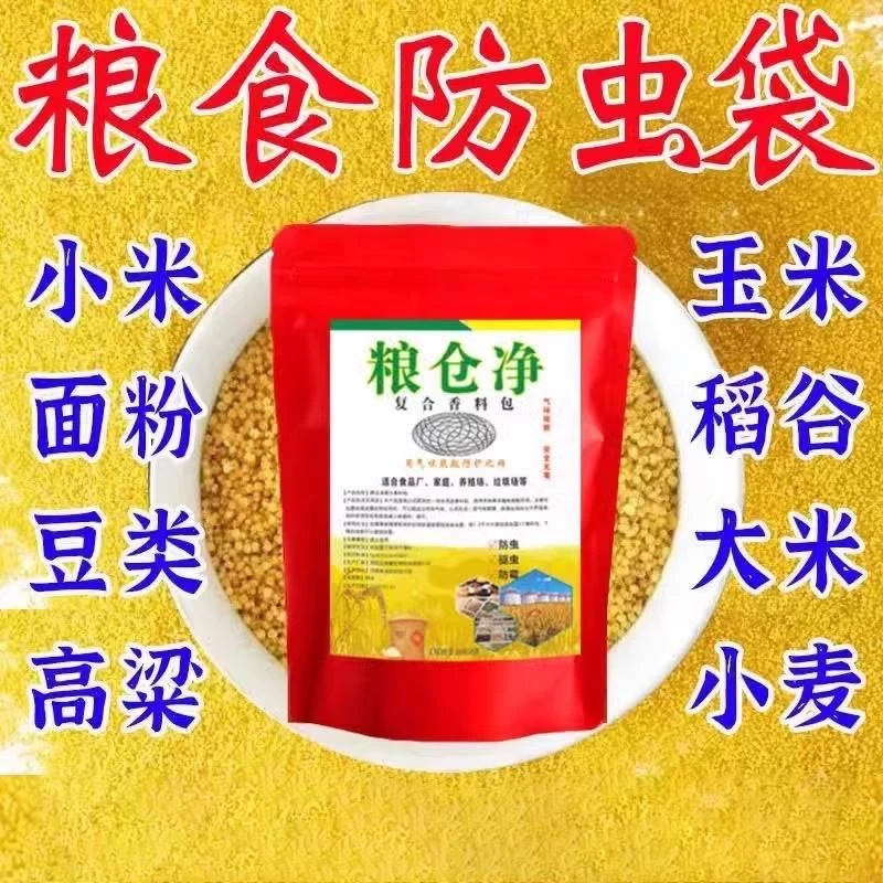 【3·99到手2大包40小包】粮满仓香料包粮食防虫小麦玉米农作物驱虫