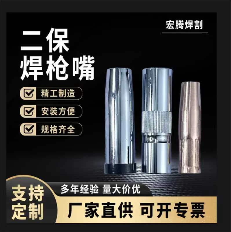 二保焊枪气保焊配件大全含保护嘴保护套导电嘴喷咀