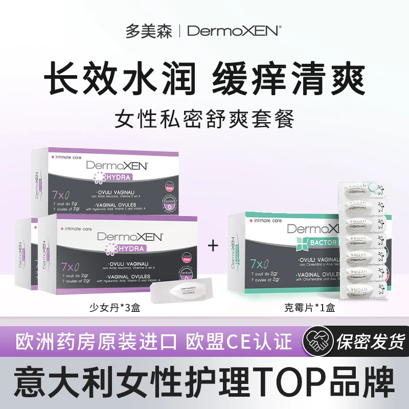 多美森少女丹+多美森克霉片清洁去味止痒+长效水润