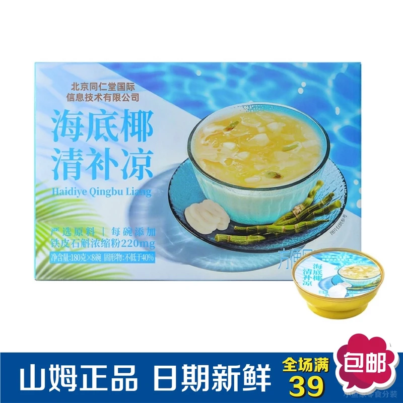 【山姆零食分装】海底椰清补凉 营养免煮方便速食早餐代餐真材实料
