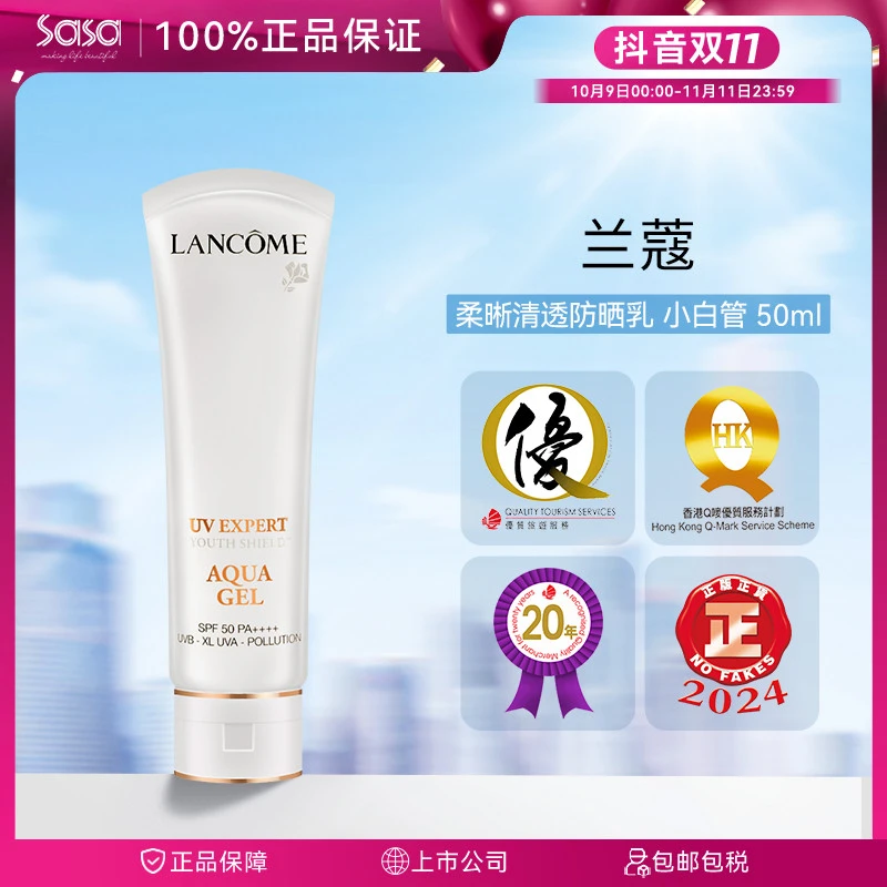 LANCOME/兰蔻小白管防晒霜清爽型SPF50防紫外线30ML50ML法国打底