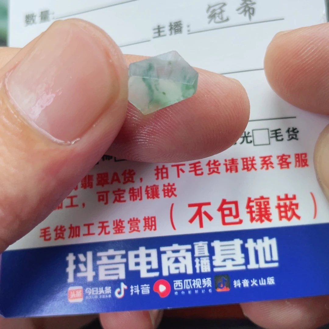 定制翡翠未镶嵌翡翠