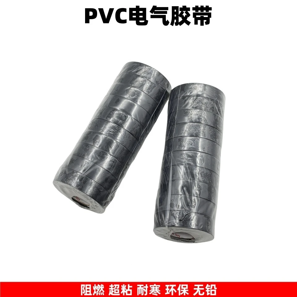G 到手十卷PVC电工胶布颜色随机绝缘防水