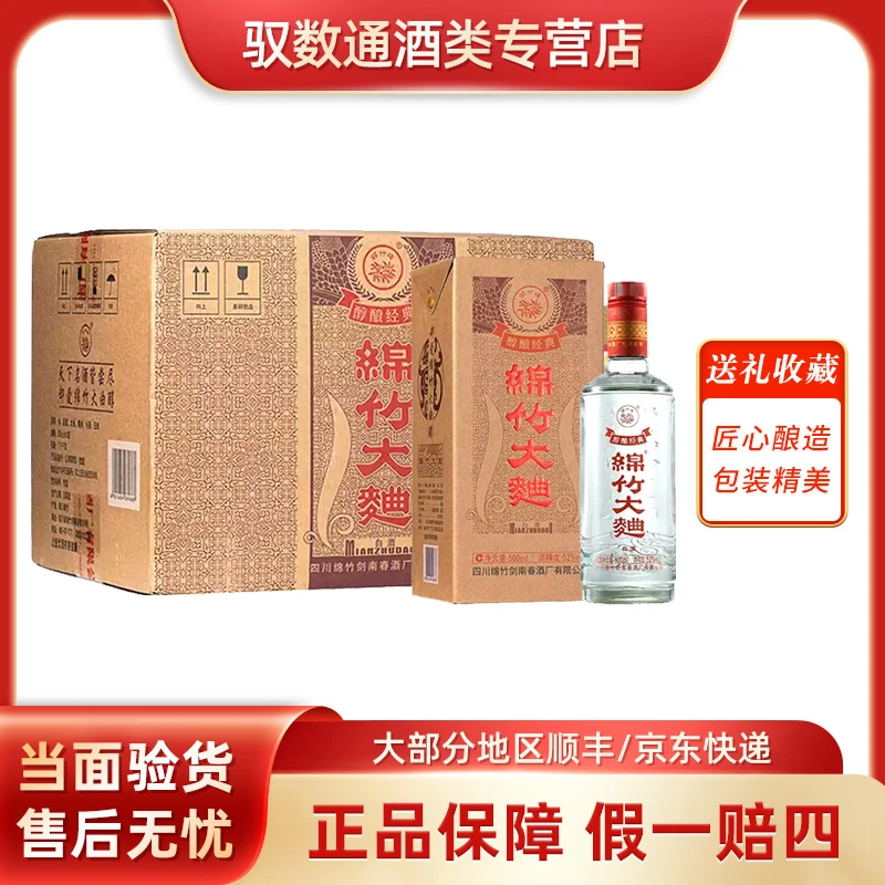 剑南春52度绵竹大曲醇酿经典500ml*6 整箱纯粮浓香型送礼佳品52度