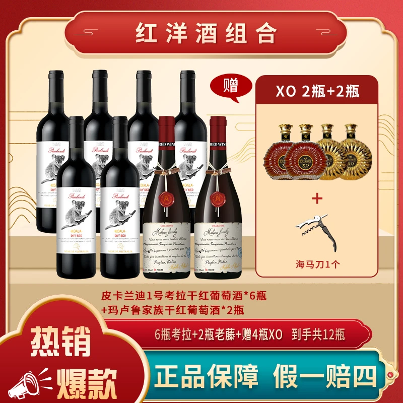 【仙人专属】皮卡兰迪干红750ml*6瓶+玛卢鲁家族干红750ml*2瓶 组合