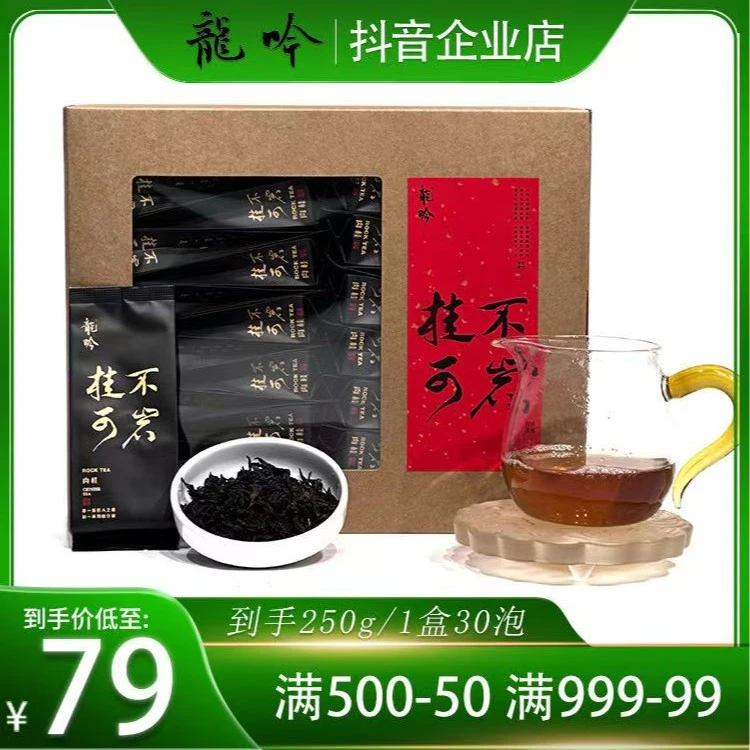 【桂不可岩·肉桂】武夷山岩茶肉桂-250g*1盒30泡-武夷山精选好茶