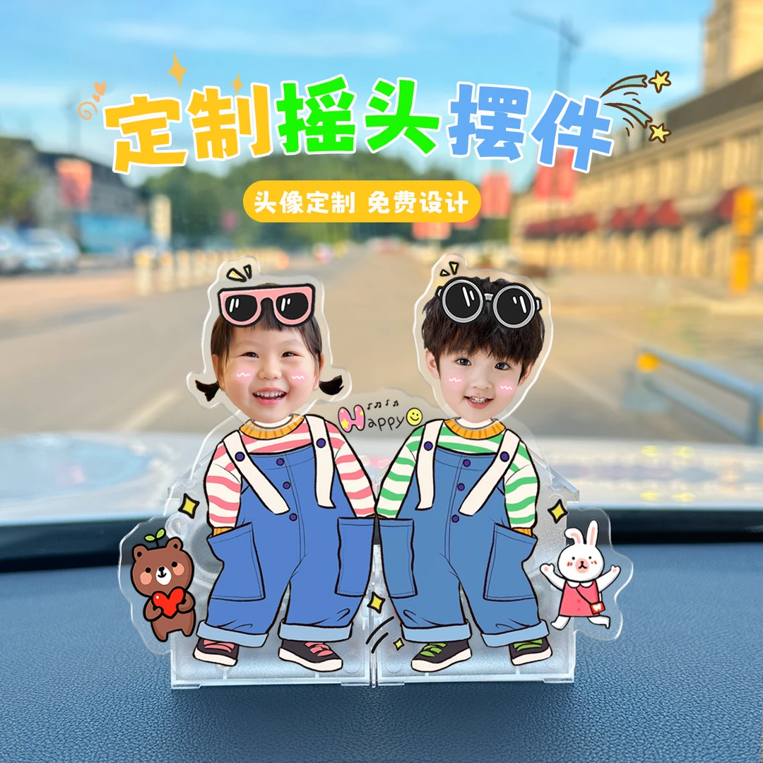 亚克力汽车饰品定制DIY照片情侣宝宝宠物可爱治愈解压摇头摆件