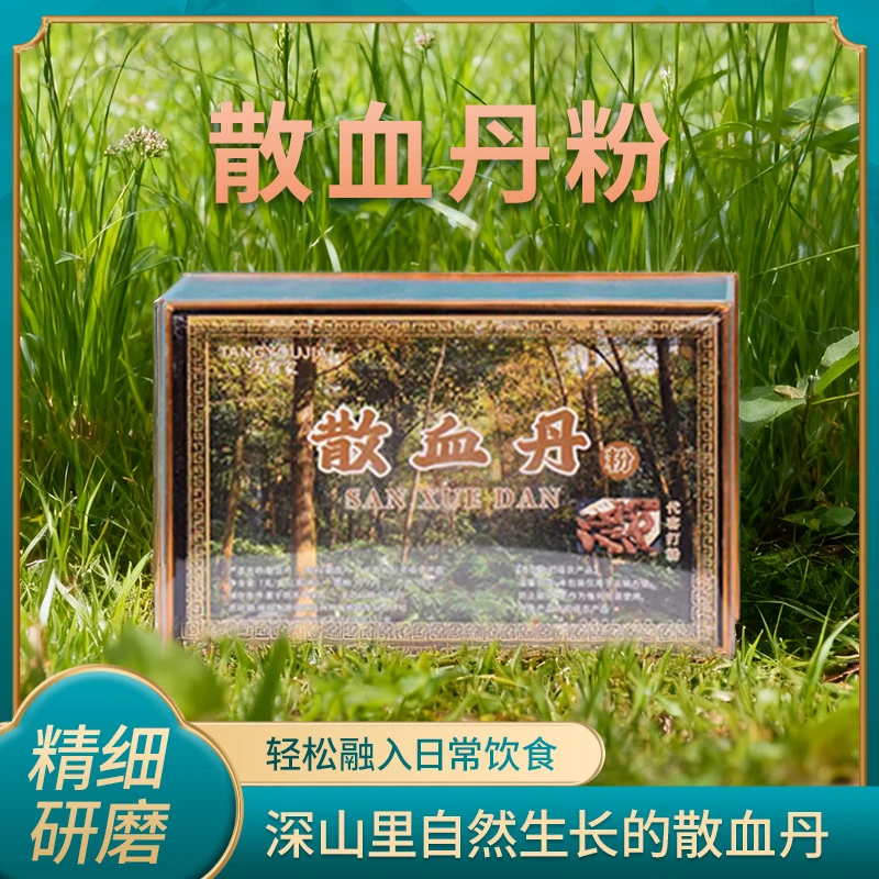 散血丹粉采自十年自然生长散血草正品保证