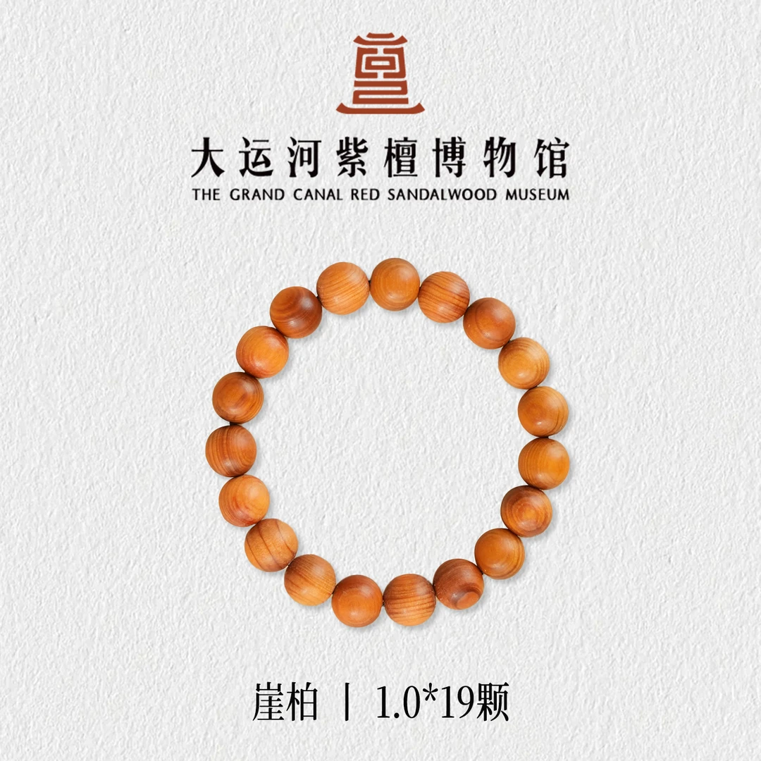 【大运河紫檀博物馆】1.0*19珠径崖柏男女款木手串手链文玩串珠
