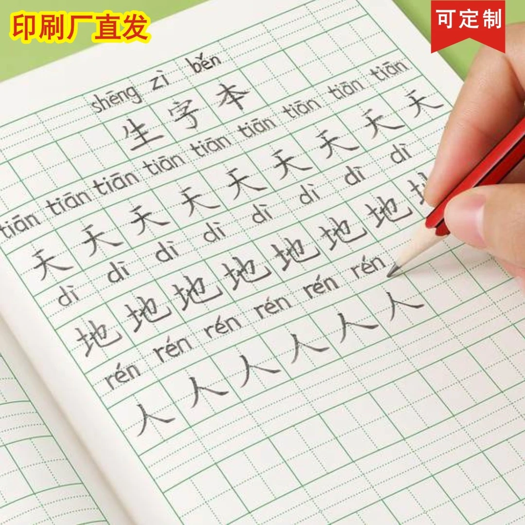 生字本统一作业本田字格本子幼儿园汉语拼音成人写字本