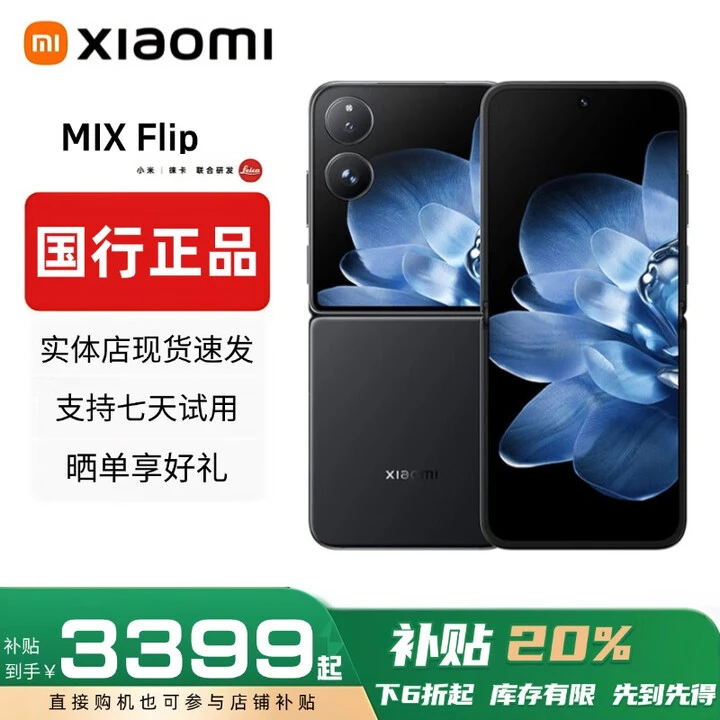 准新品 Xiaomi/小米 小米MIX Flip小折叠屏手机双卡5G手机